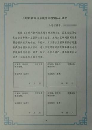 互联网新闻信息服务许可事项服务指南