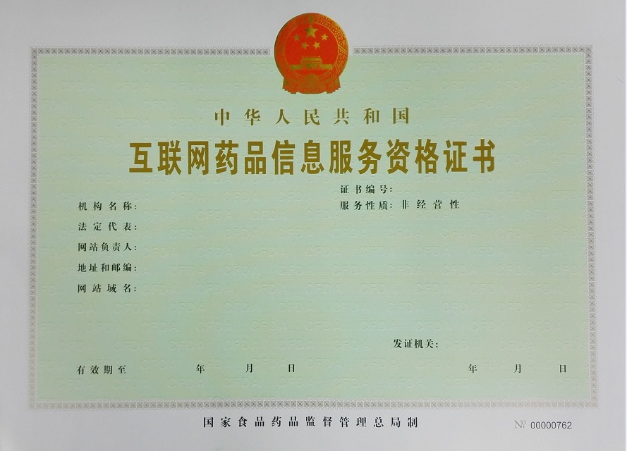 江苏省互联网药品信息服务资格审批(换证)申请指南、流程