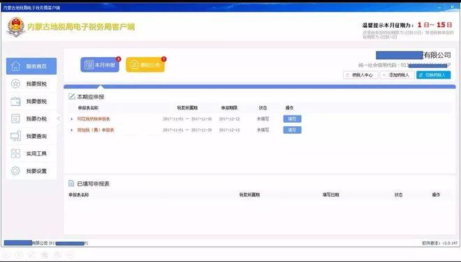 互联网地税鄂尔多斯纳税人迈入智能办税新时代