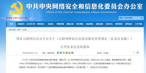 评论:弹窗推送"想弹就弹"?不能让其成为低质信息的入口